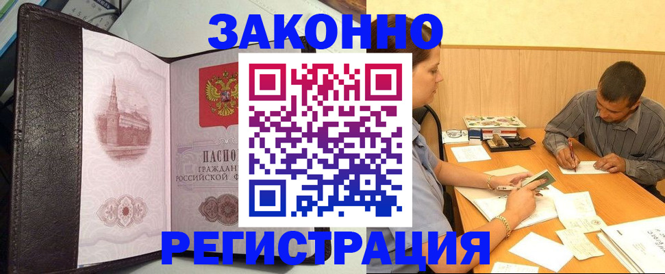 прописка гарантия в Чите