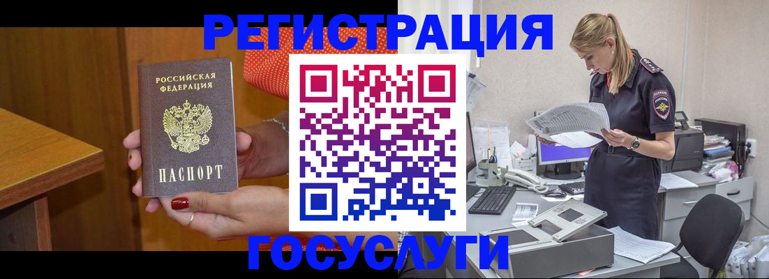 временная регистрация в квартире в Чите