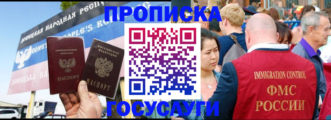 прописка штамп в Чите