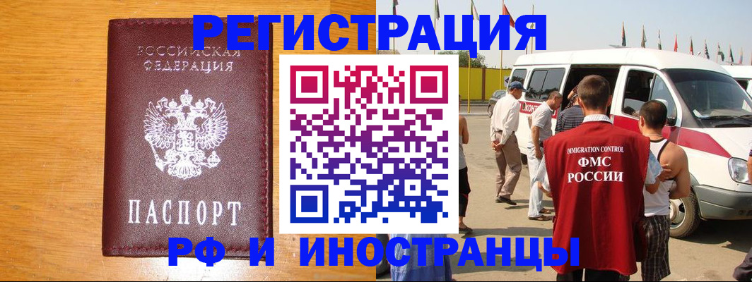 временная регистрация недорого в Чите