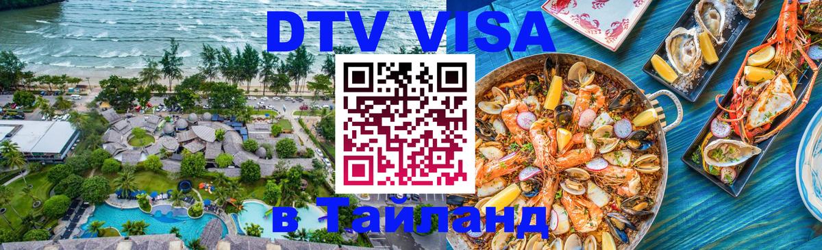 Оформление DTV визы под ключ: стоимость и тарифы, только загранпаспорт - 05.10.2025 
